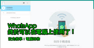 WhatsApp 网页版登入入口|whatsapp网页版登录网址