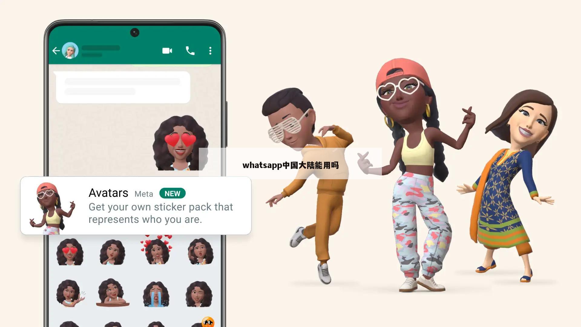 whatsapp中国大陆能用吗